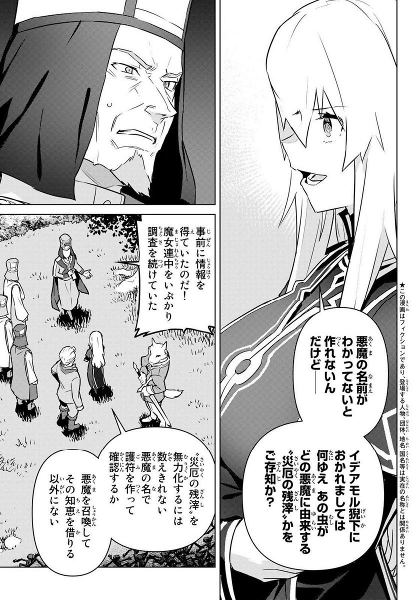 魔法使い黎明期 - 第40話 - Page 3