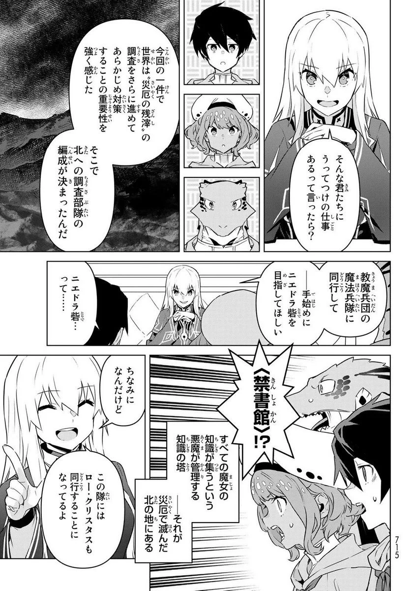 魔法使い黎明期 - 第40話 - Page 21