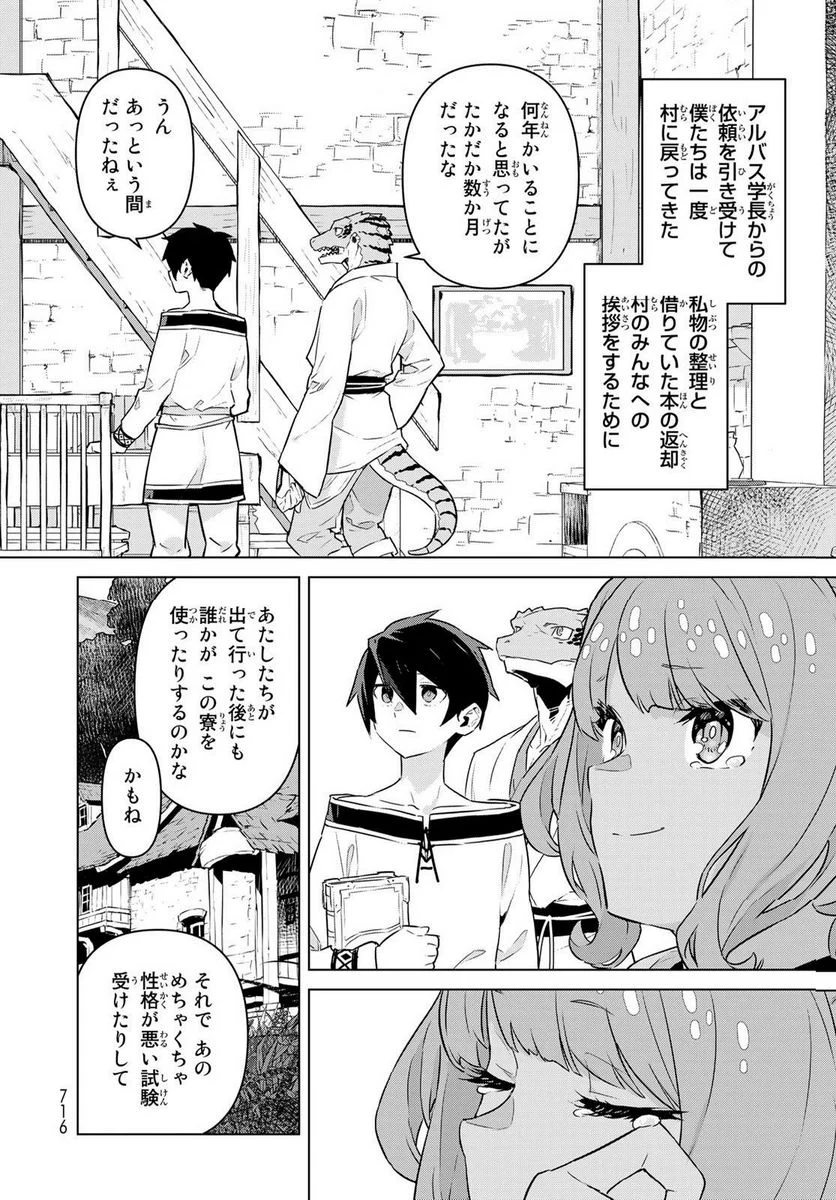 魔法使い黎明期 - 第40話 - Page 22