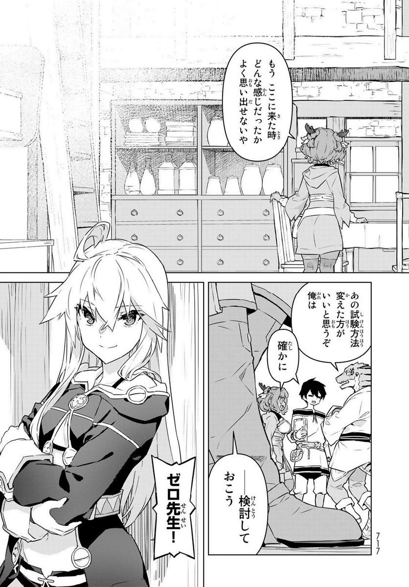 魔法使い黎明期 - 第40話 - Page 23