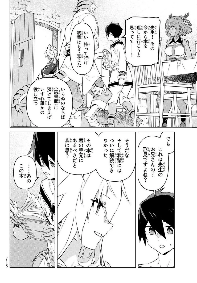 魔法使い黎明期 - 第40話 - Page 24