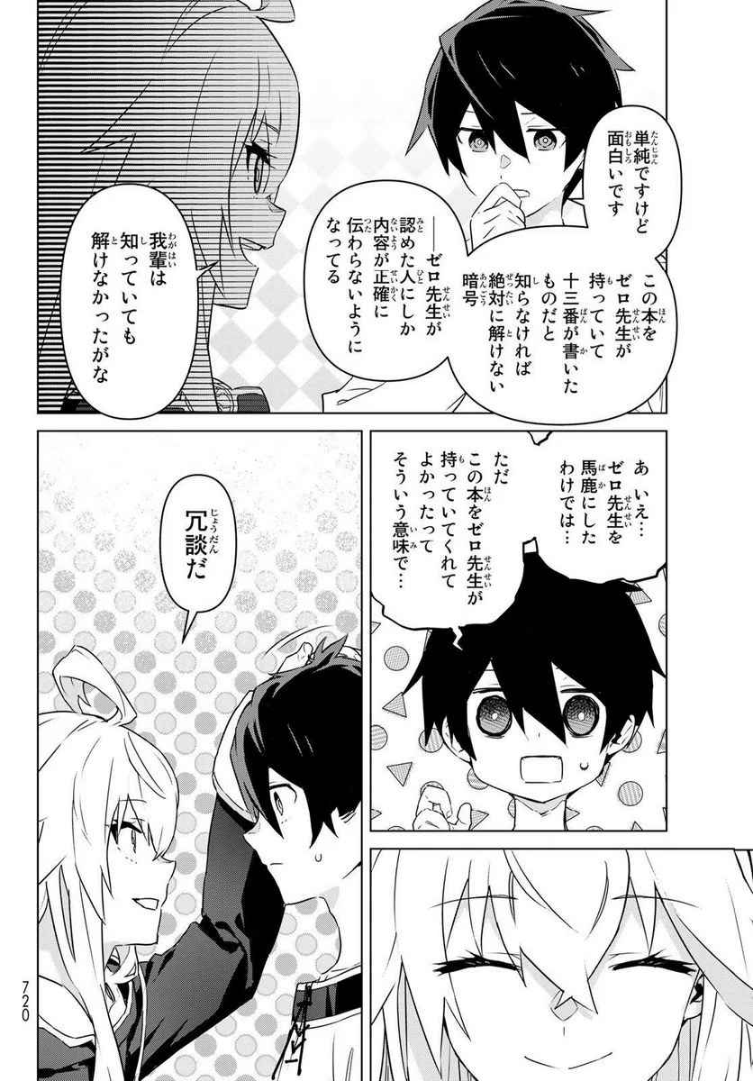 魔法使い黎明期 - 第40話 - Page 26