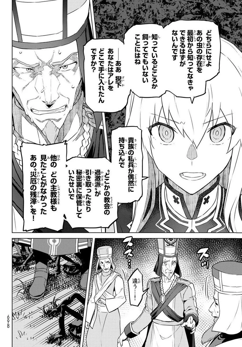 魔法使い黎明期 - 第40話 - Page 4