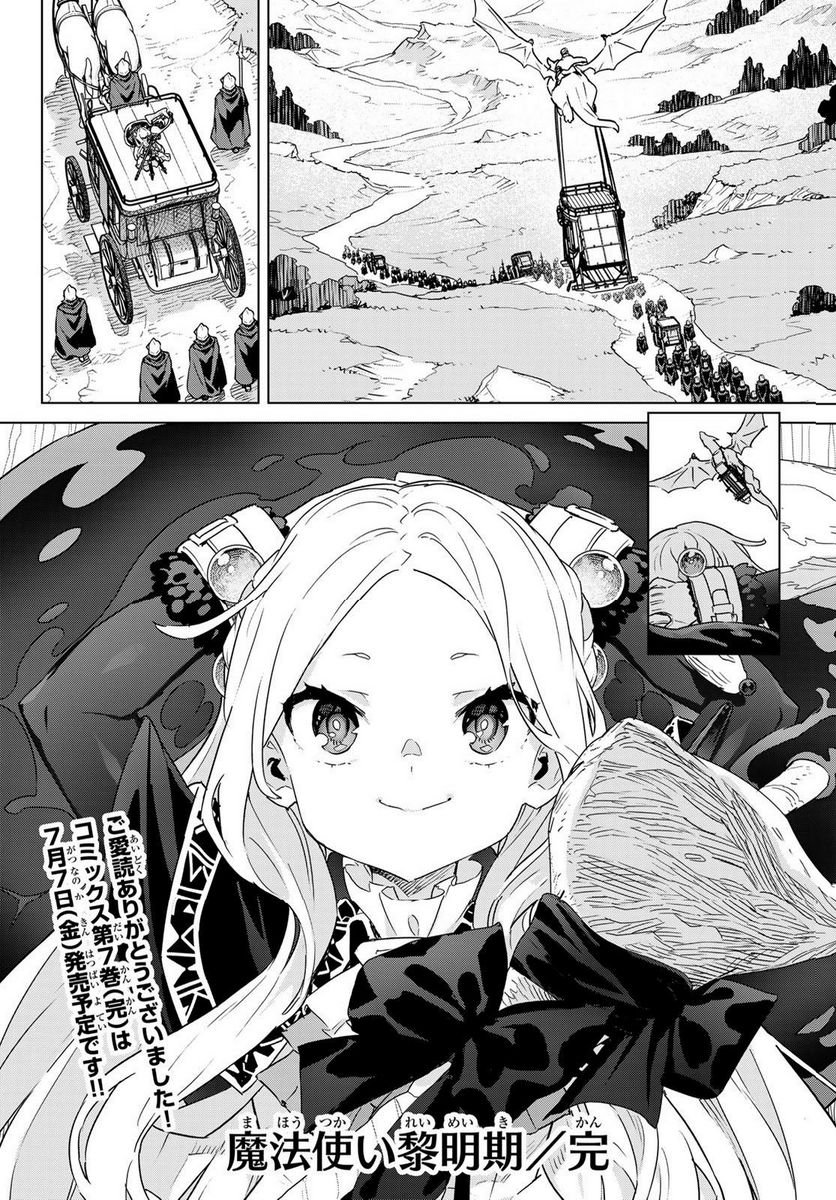 魔法使い黎明期 - 第40話 - Page 36