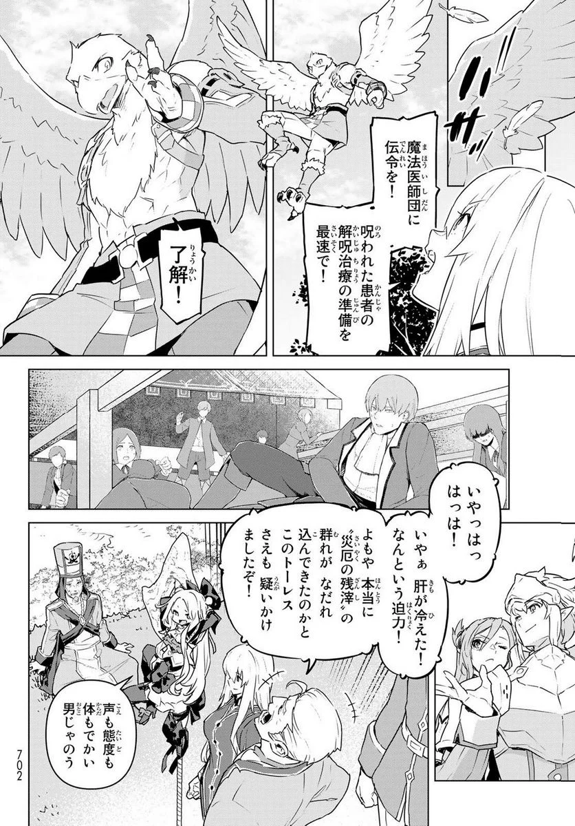 魔法使い黎明期 - 第40話 - Page 8