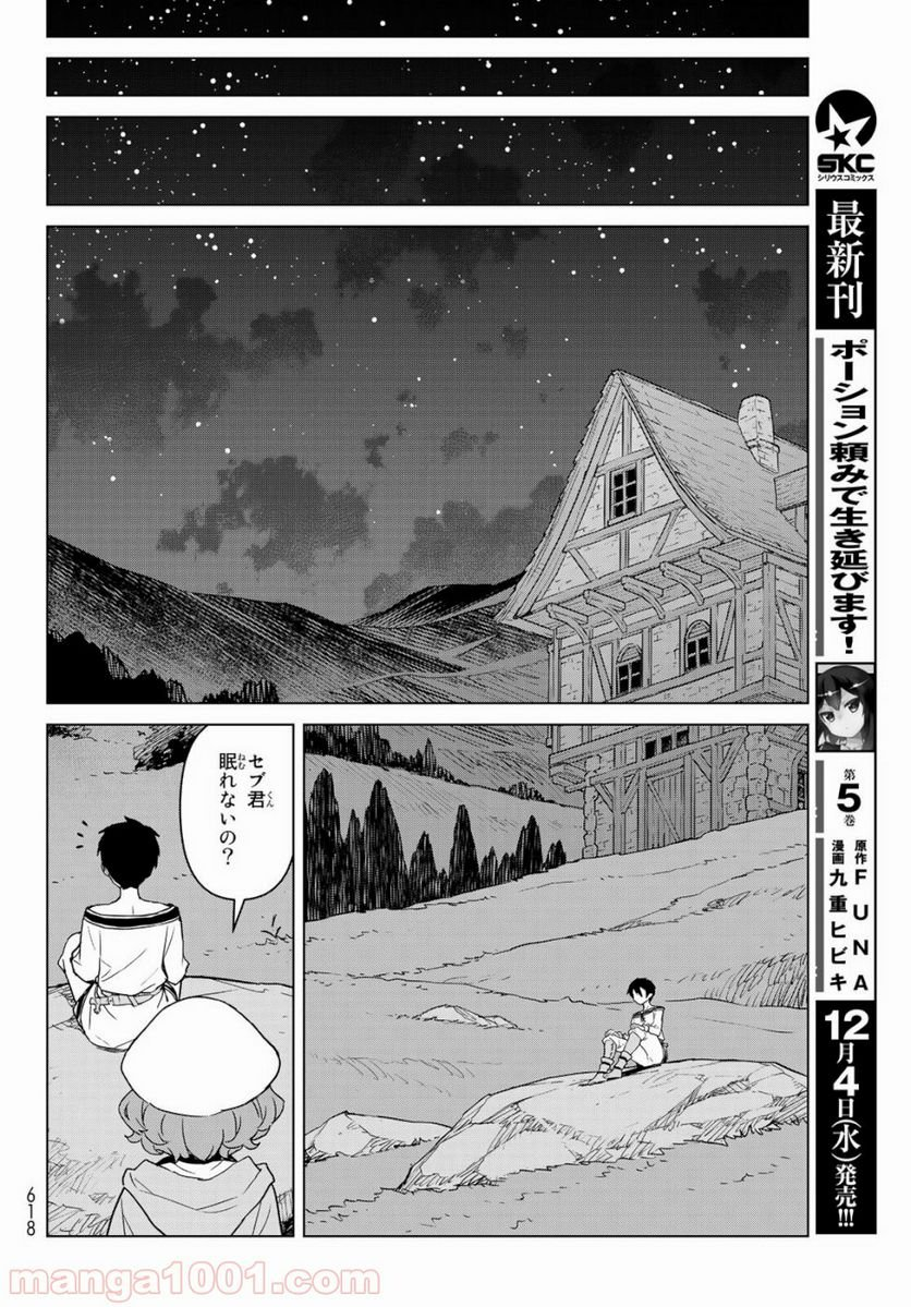 魔法使い黎明期 - 第5話 - Page 18