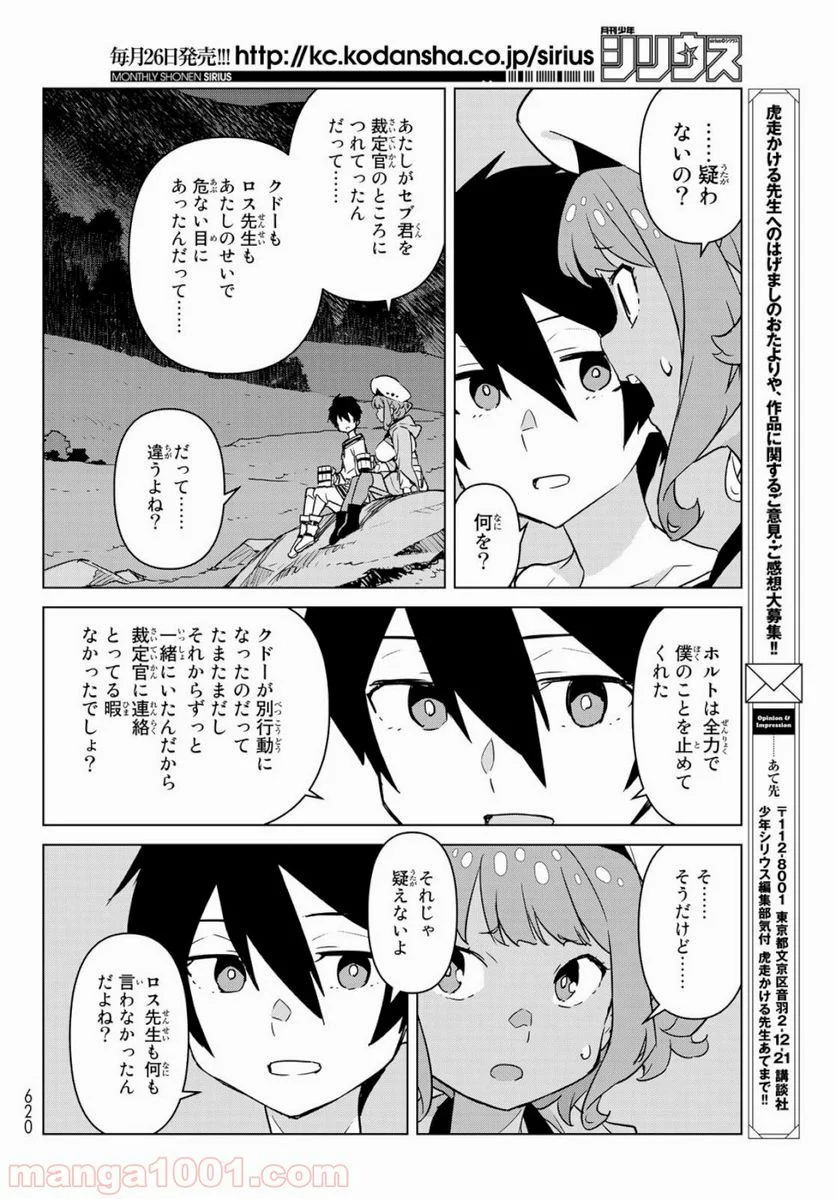 魔法使い黎明期 - 第5話 - Page 20