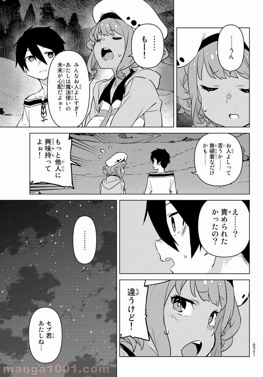 魔法使い黎明期 - 第5話 - Page 21