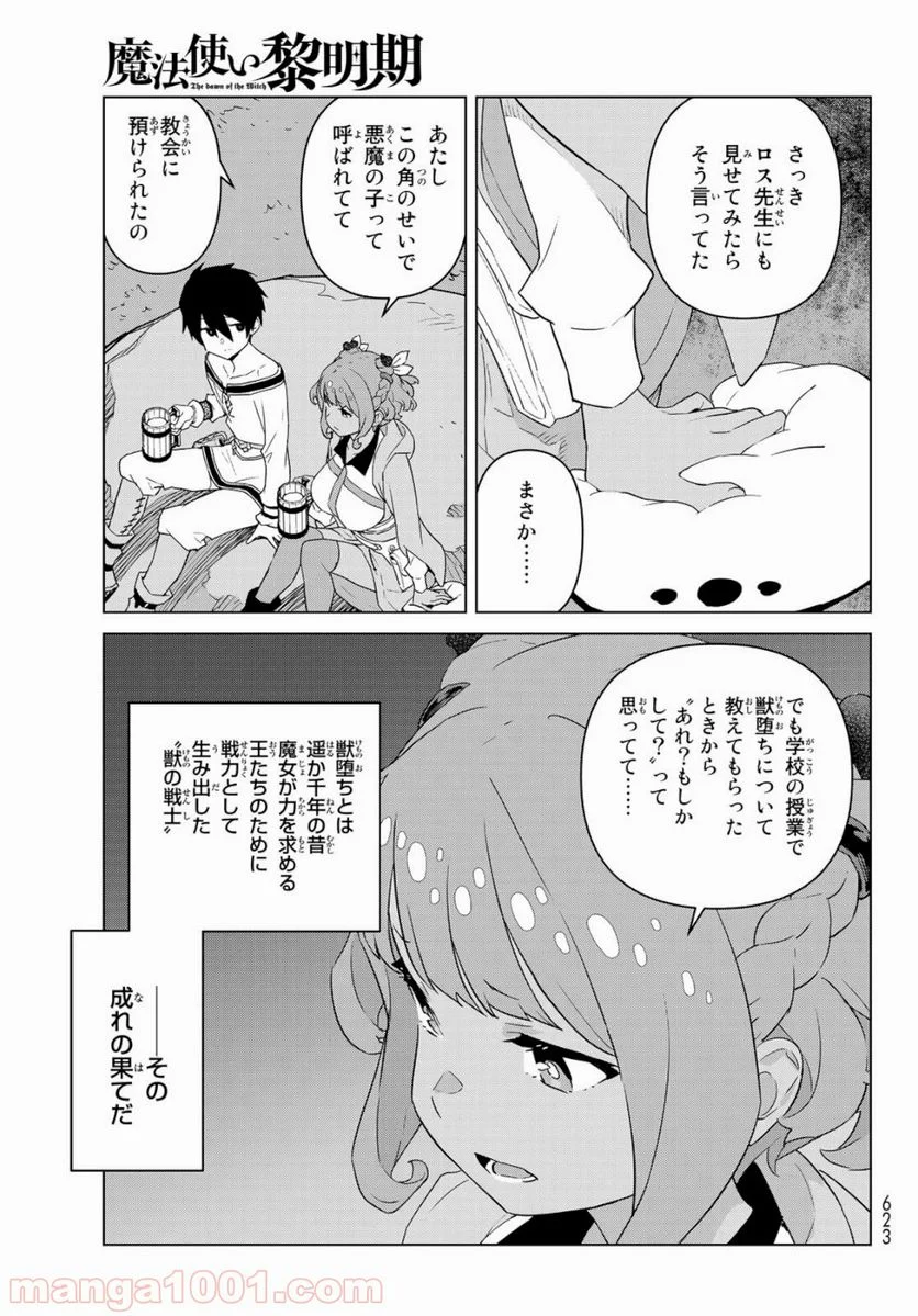 魔法使い黎明期 - 第5話 - Page 23