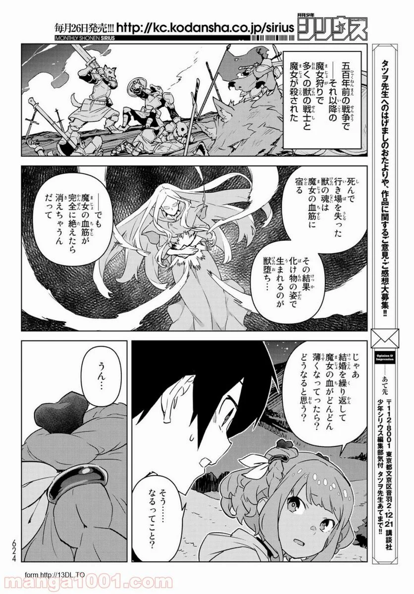 魔法使い黎明期 - 第5話 - Page 24