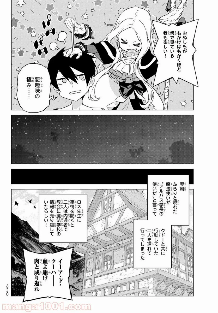 魔法使い黎明期 - 第5話 - Page 30