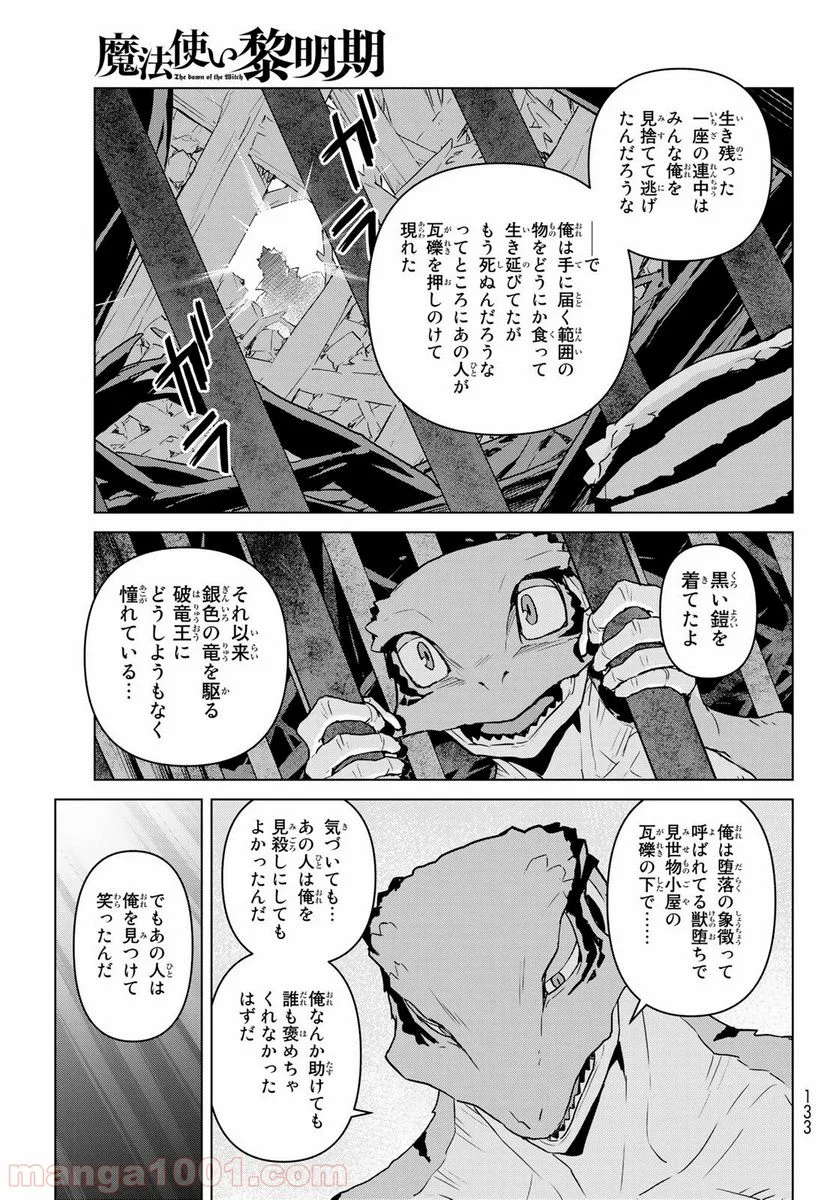 魔法使い黎明期 - 第6話 - Page 11