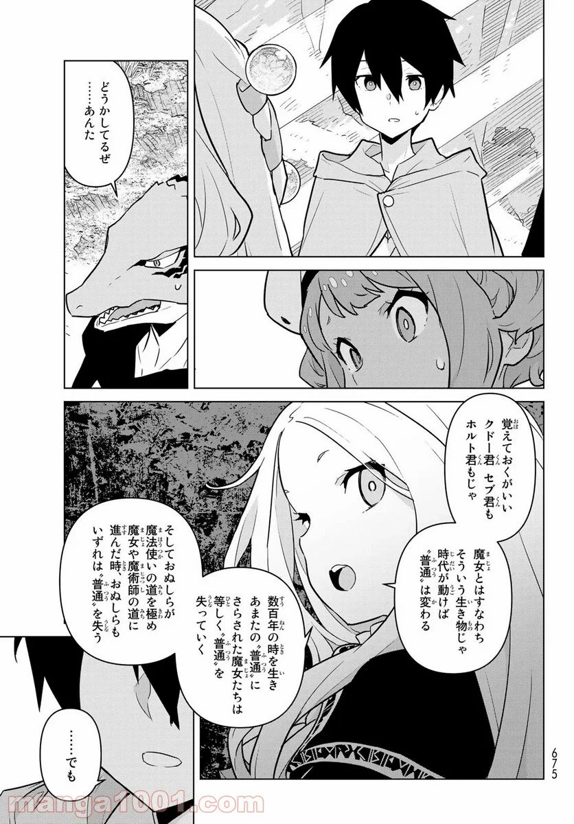 魔法使い黎明期 - 第7話 - Page 15