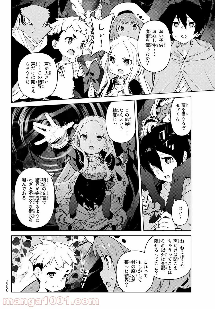 魔法使い黎明期 - 第7話 - Page 20