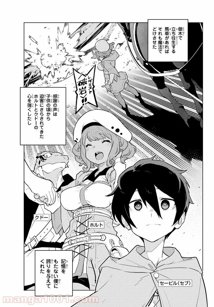 魔法使い黎明期 - 第7話 - Page 3