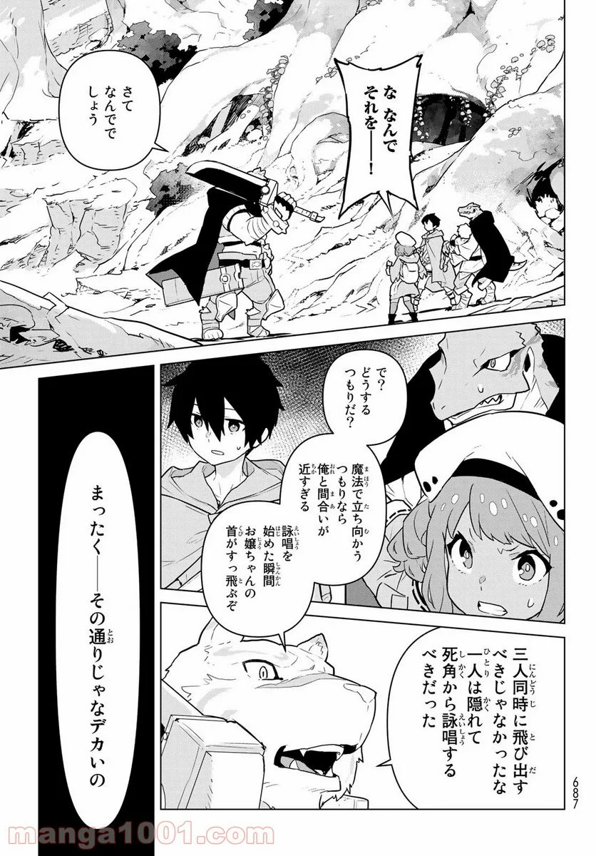 魔法使い黎明期 - 第7話 - Page 27