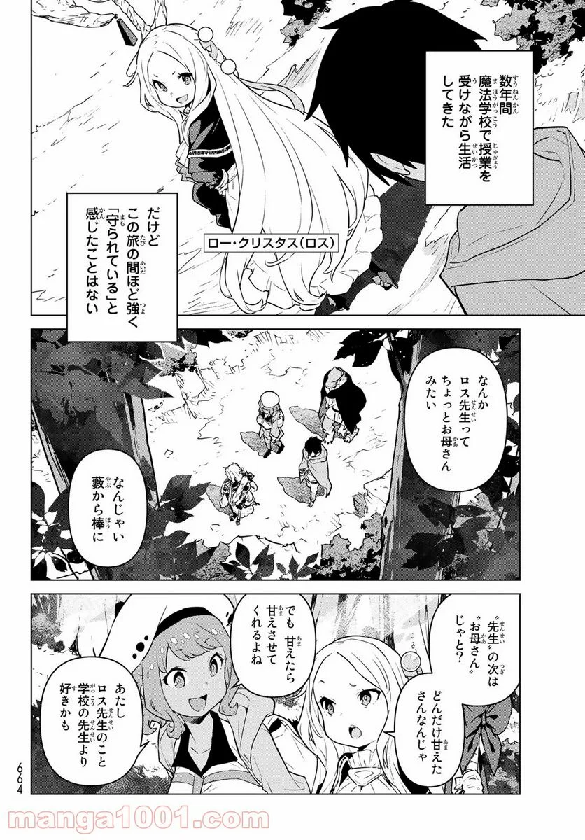 魔法使い黎明期 - 第7話 - Page 4