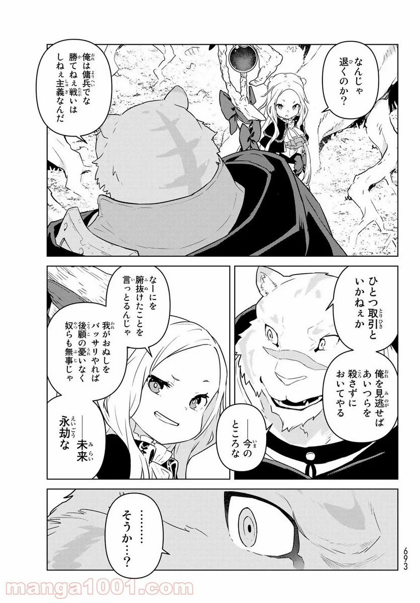 魔法使い黎明期 - 第7話 - Page 33