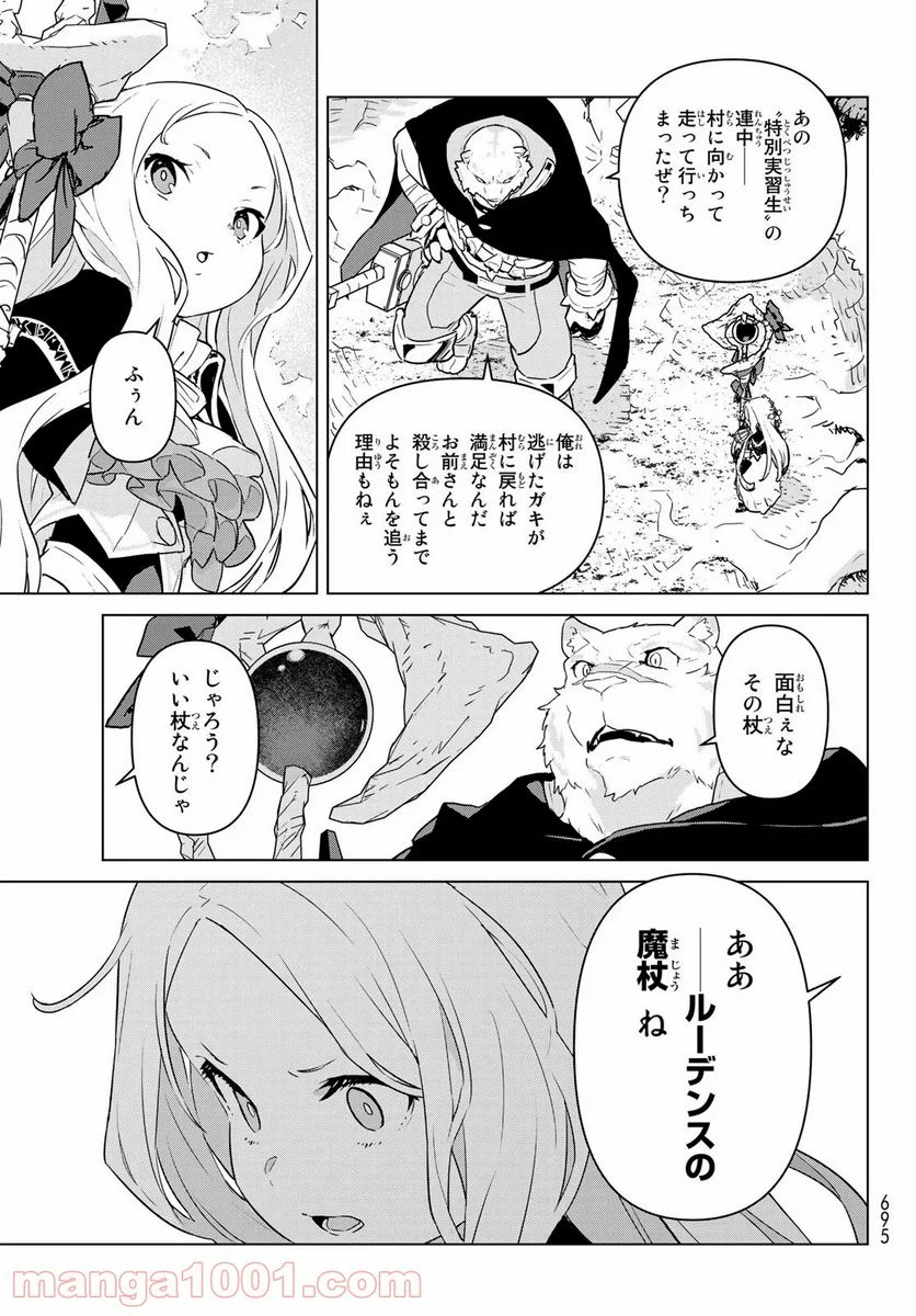 魔法使い黎明期 - 第7話 - Page 35