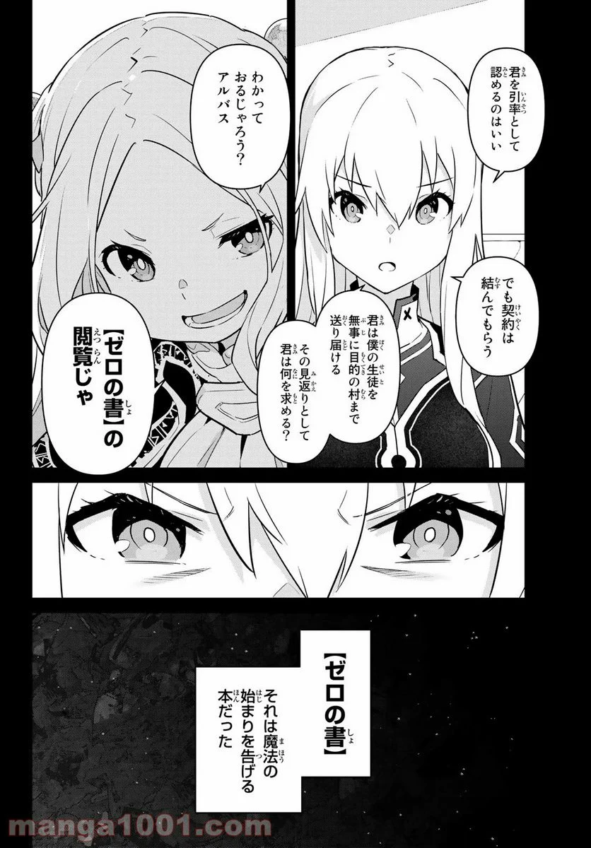 魔法使い黎明期 - 第7話 - Page 6