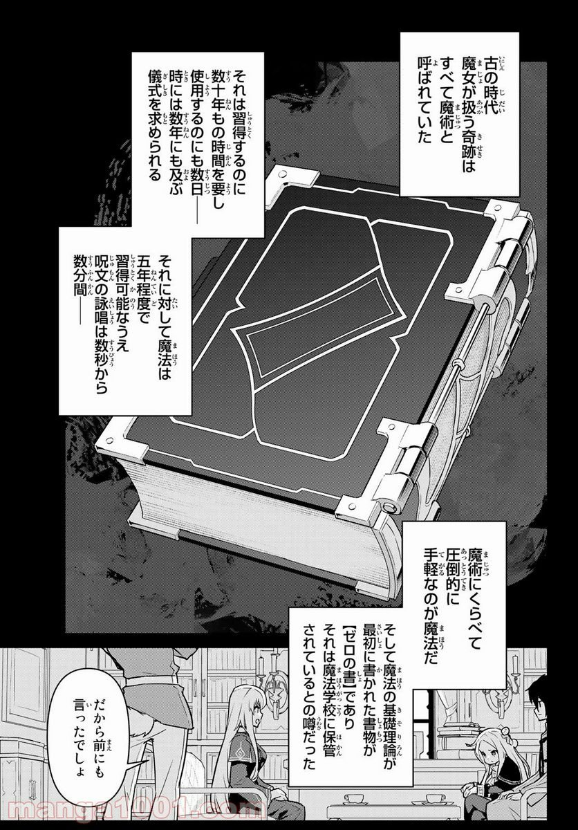 魔法使い黎明期 - 第7話 - Page 7