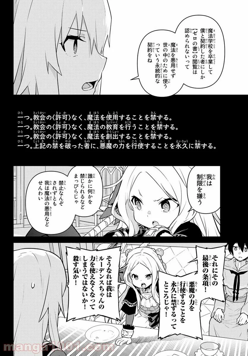 魔法使い黎明期 - 第7話 - Page 8