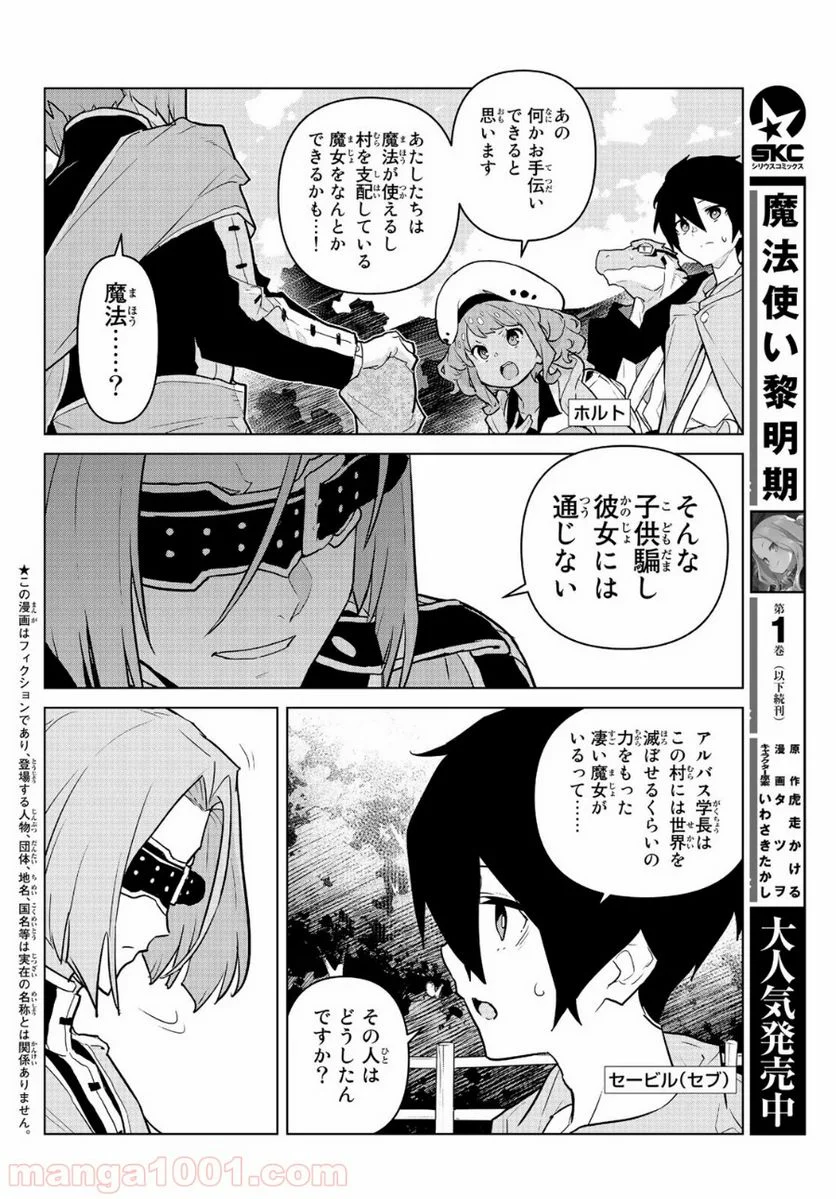 魔法使い黎明期 - 第8話 - Page 2