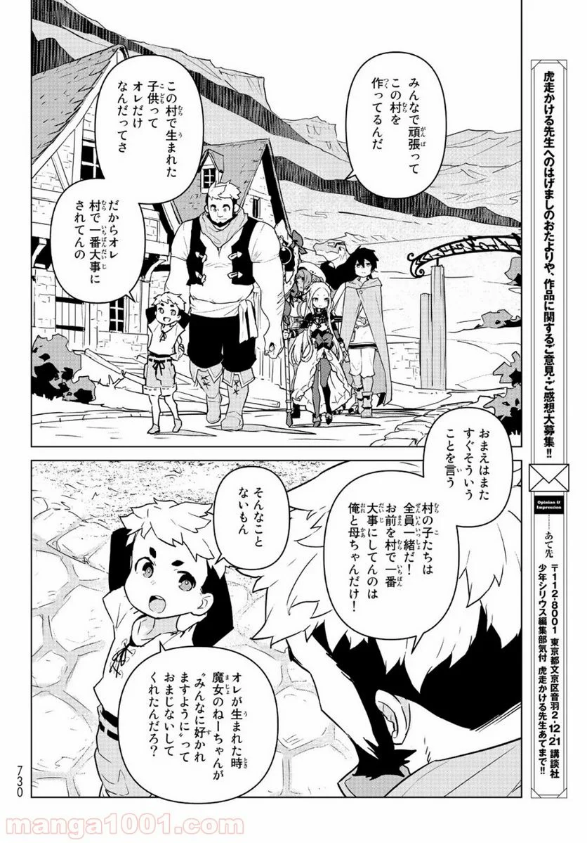 魔法使い黎明期 - 第8話 - Page 24