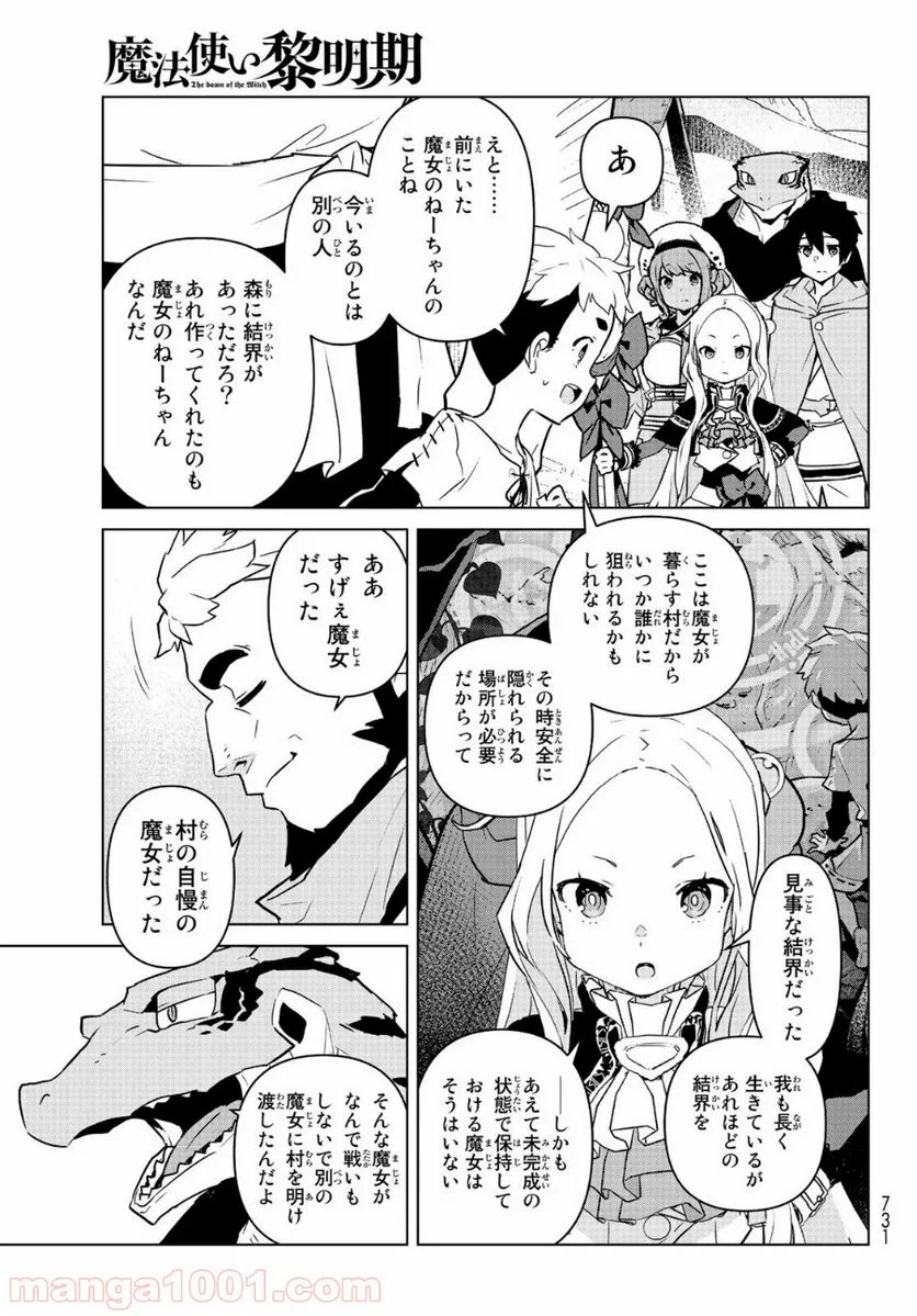 魔法使い黎明期 - 第8話 - Page 25