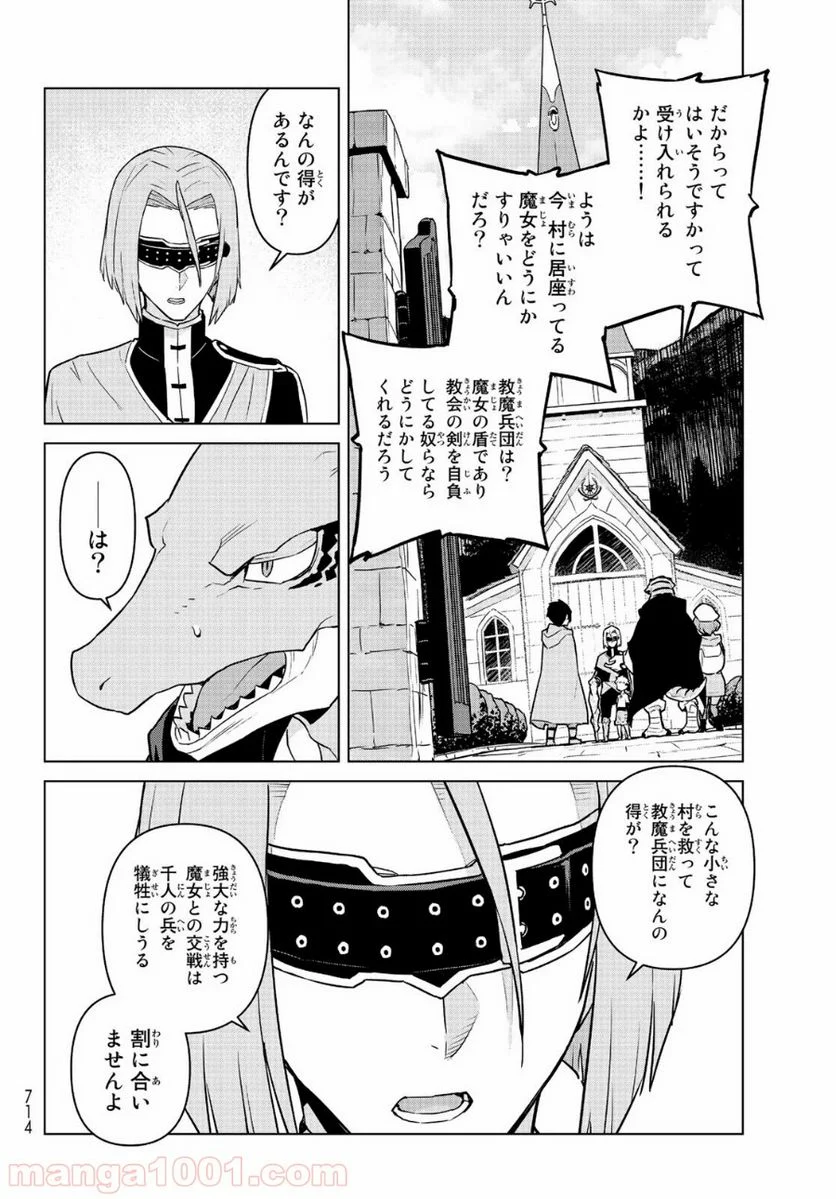 魔法使い黎明期 - 第8話 - Page 8