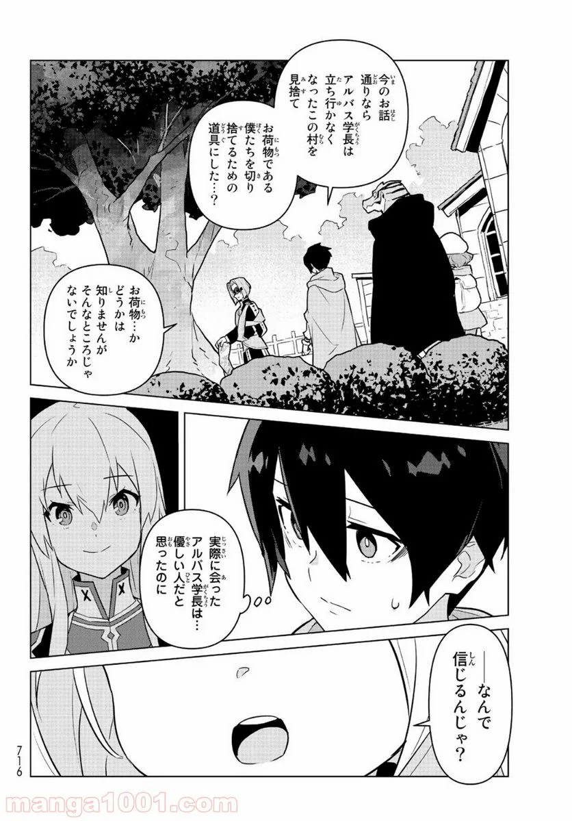 魔法使い黎明期 - 第8話 - Page 10