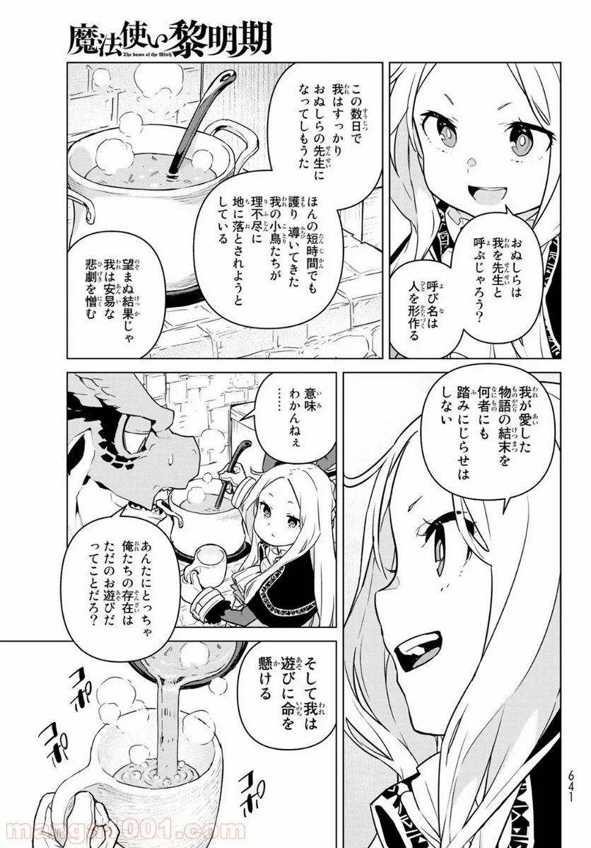 魔法使い黎明期 - 第9話 - Page 21