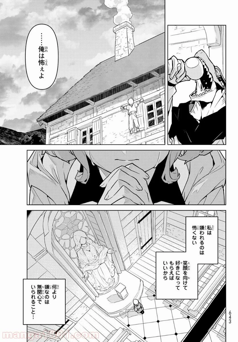 魔法使い黎明期 - 第9話 - Page 23