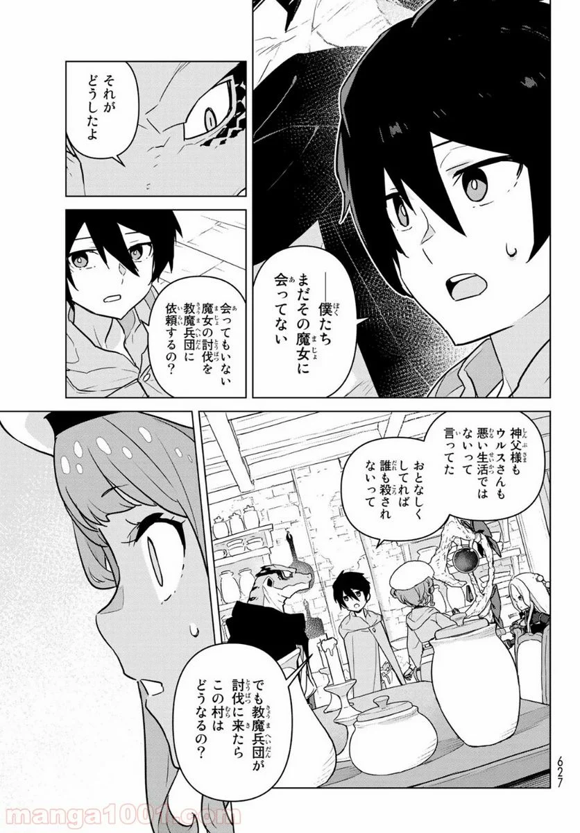 魔法使い黎明期 - 第9話 - Page 7