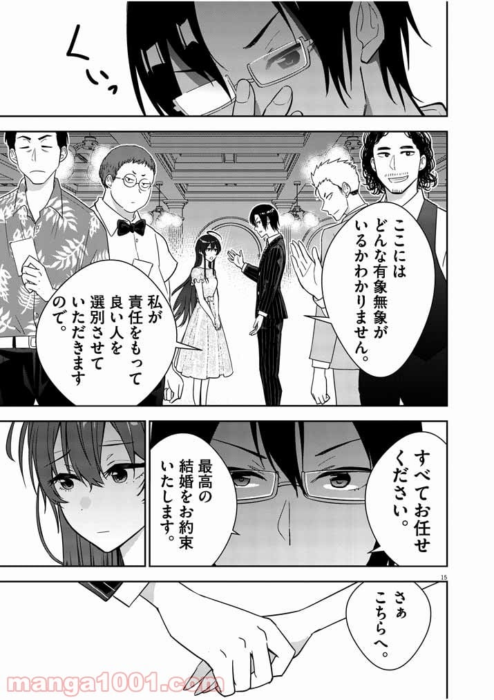 結婚が前提のラブコメ - 第1話 - Page 13