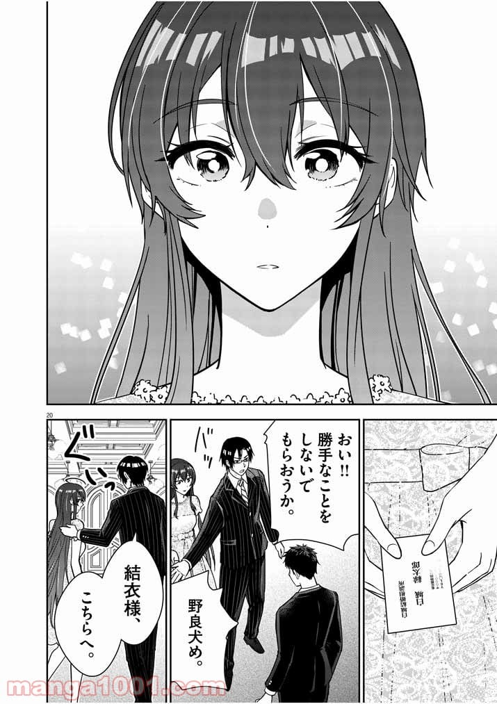 結婚が前提のラブコメ - 第1話 - Page 17