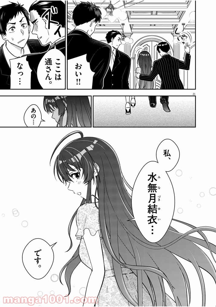 結婚が前提のラブコメ - 第1話 - Page 18