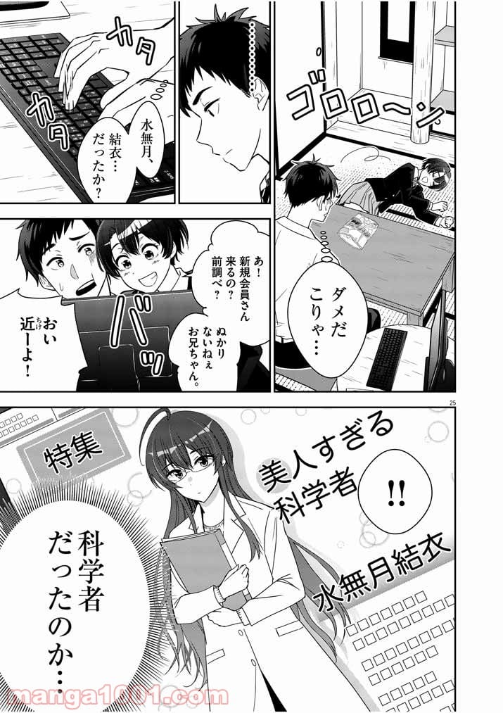 結婚が前提のラブコメ - 第1話 - Page 22