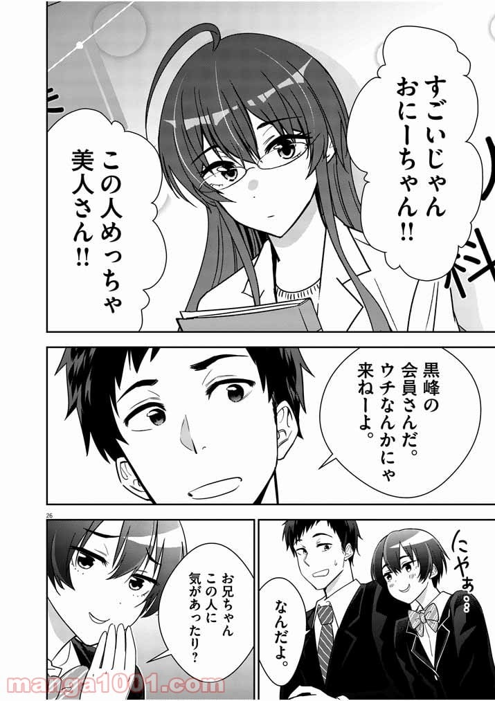 結婚が前提のラブコメ - 第1話 - Page 23