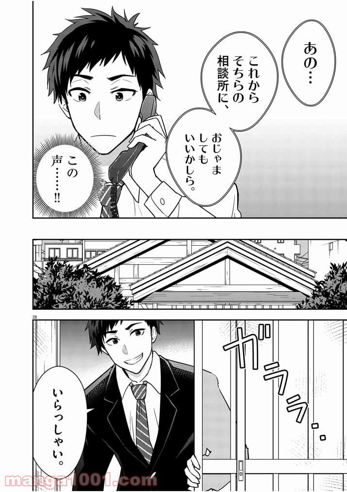 結婚が前提のラブコメ - 第1話 - Page 25