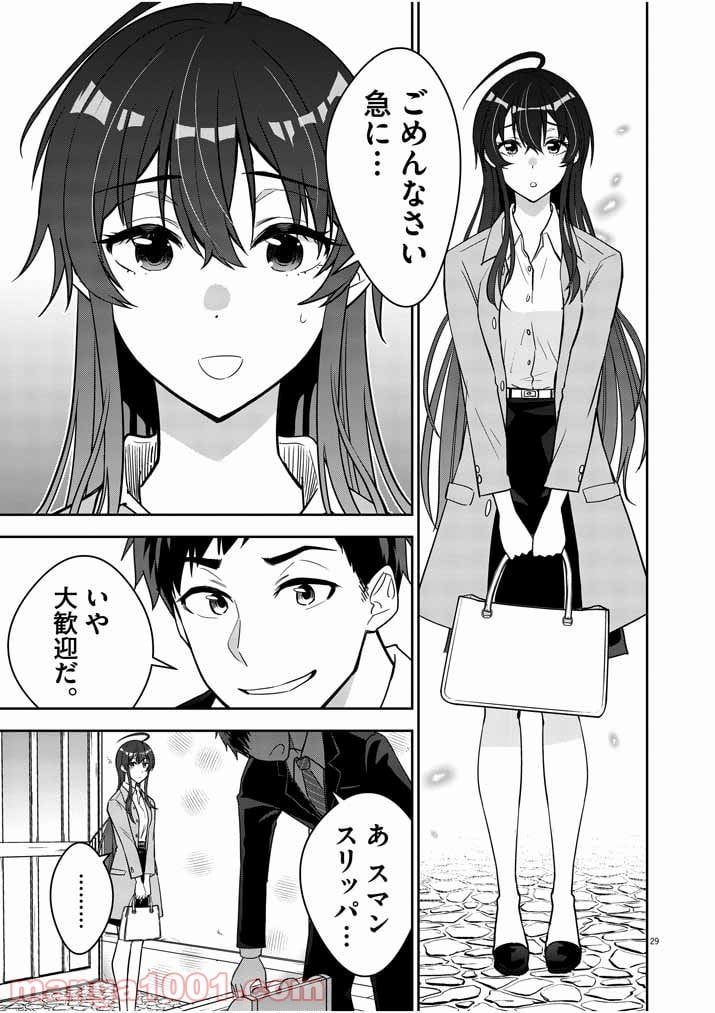 結婚が前提のラブコメ - 第1話 - Page 26