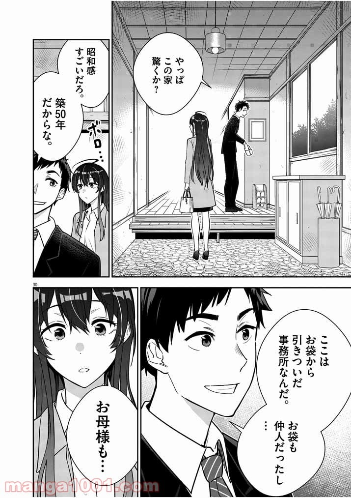 結婚が前提のラブコメ - 第1話 - Page 27