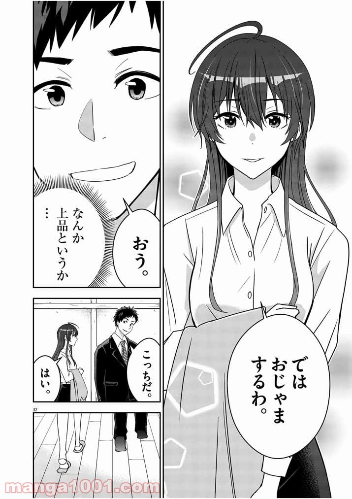 結婚が前提のラブコメ - 第1話 - Page 29