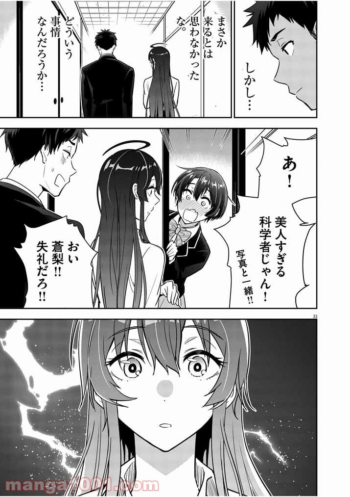 結婚が前提のラブコメ - 第1話 - Page 30