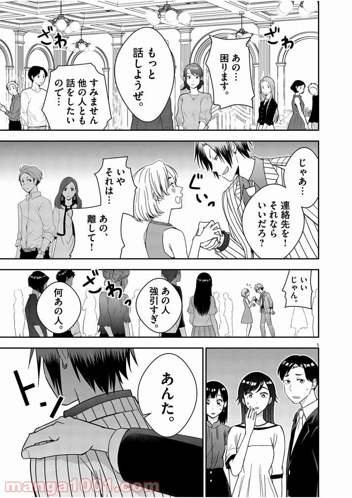 結婚が前提のラブコメ - 第1話 - Page 4