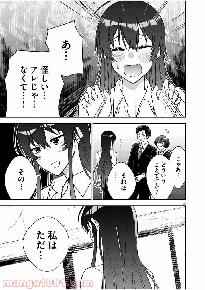 結婚が前提のラブコメ - 第1話 - Page 33