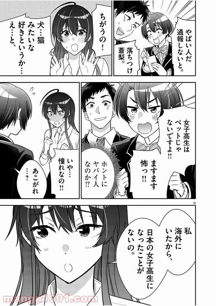 結婚が前提のラブコメ - 第1話 - Page 35