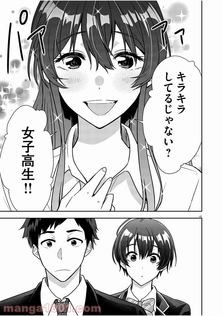 結婚が前提のラブコメ - 第1話 - Page 37