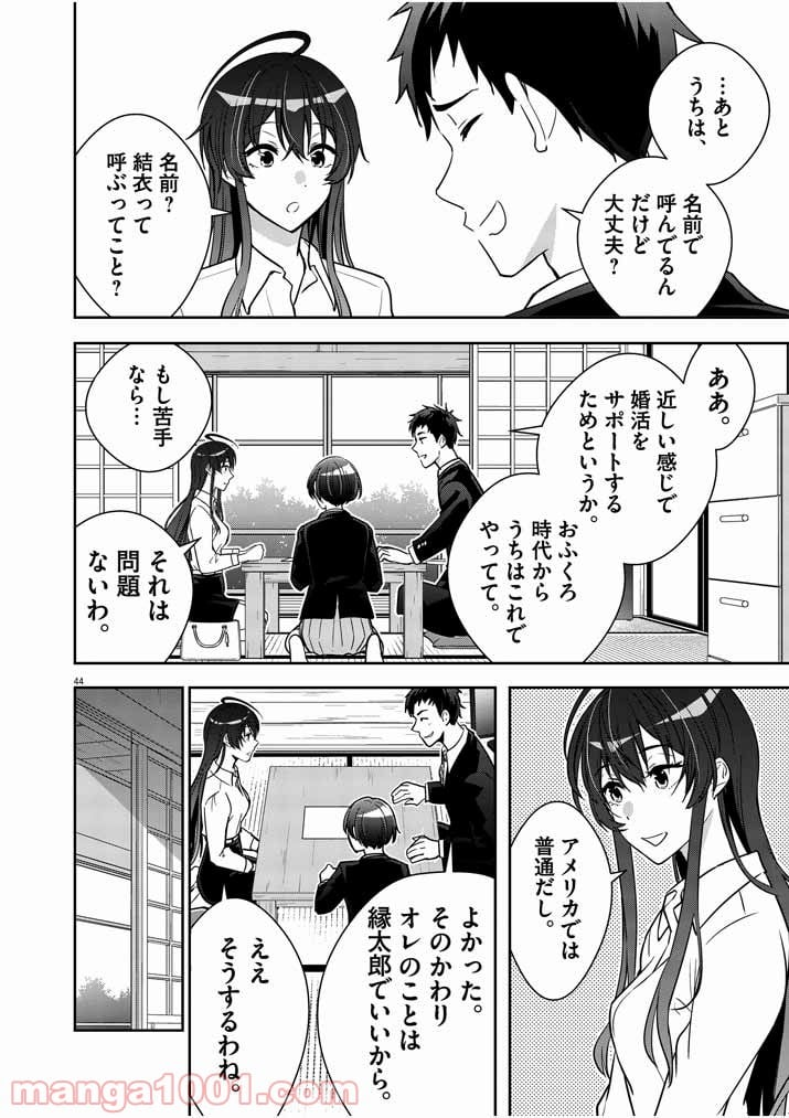 結婚が前提のラブコメ - 第1話 - Page 40