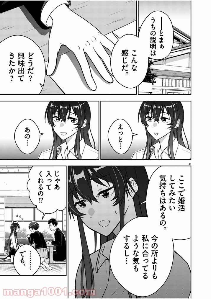 結婚が前提のラブコメ - 第1話 - Page 41